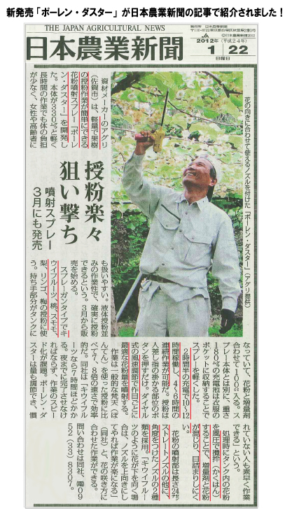 農業 新聞 日本