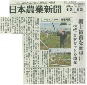 日本農業新聞