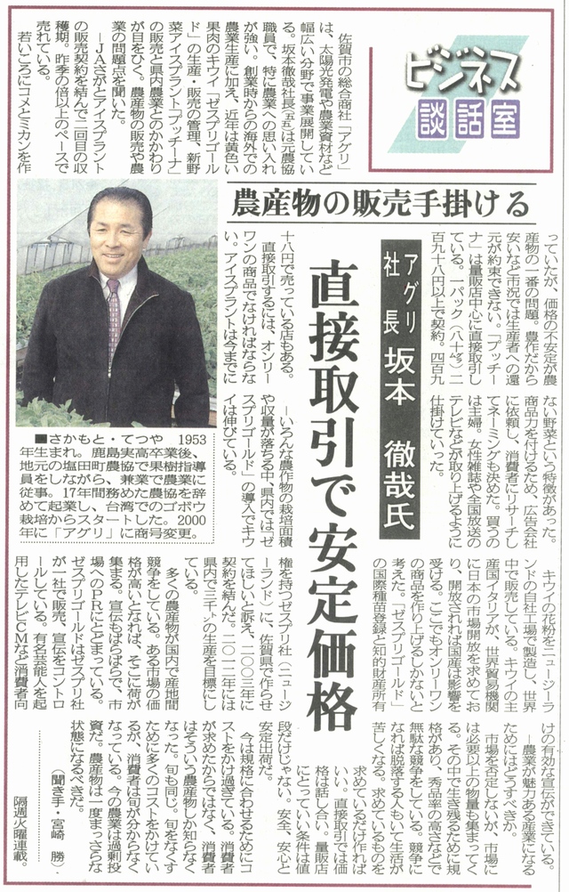 佐賀新聞記事2009年1月20日