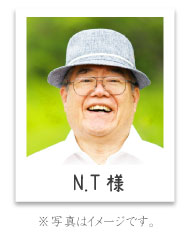 NT様