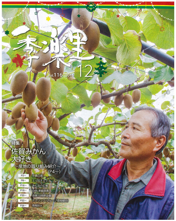 2016.12.季楽里vol.116-1