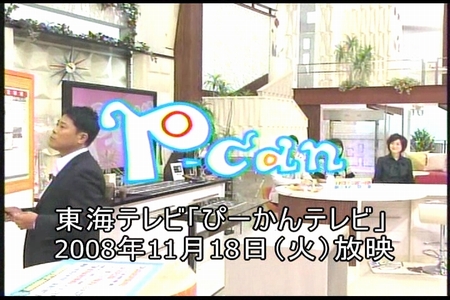 東海テレビ「ぴーかんテレビ」にプッチーナが登場