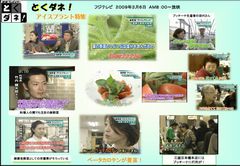 とくダネに登場