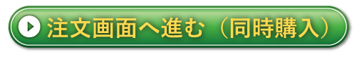 注文画面へ進む