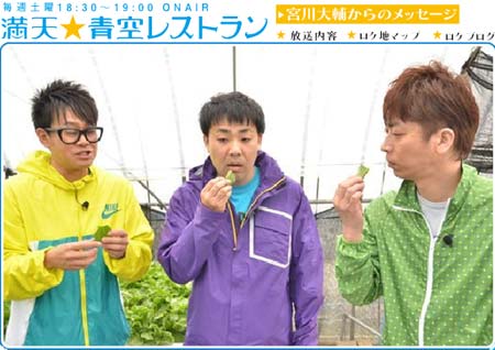 満点★青空レストランにで紹介されました!